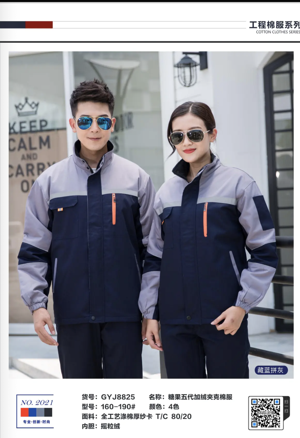 涤棉棉衣工作服