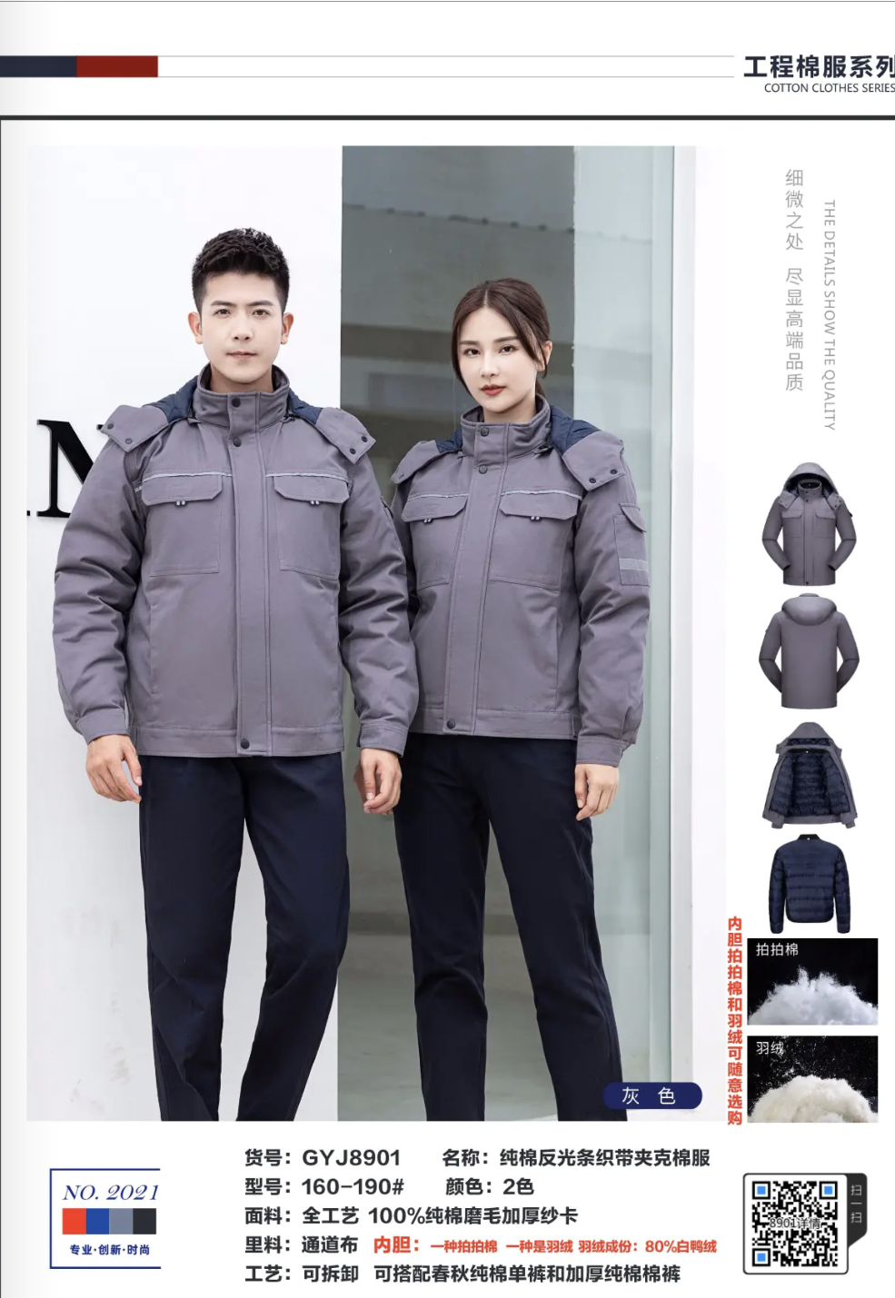 纯棉夹克棉衣工作服