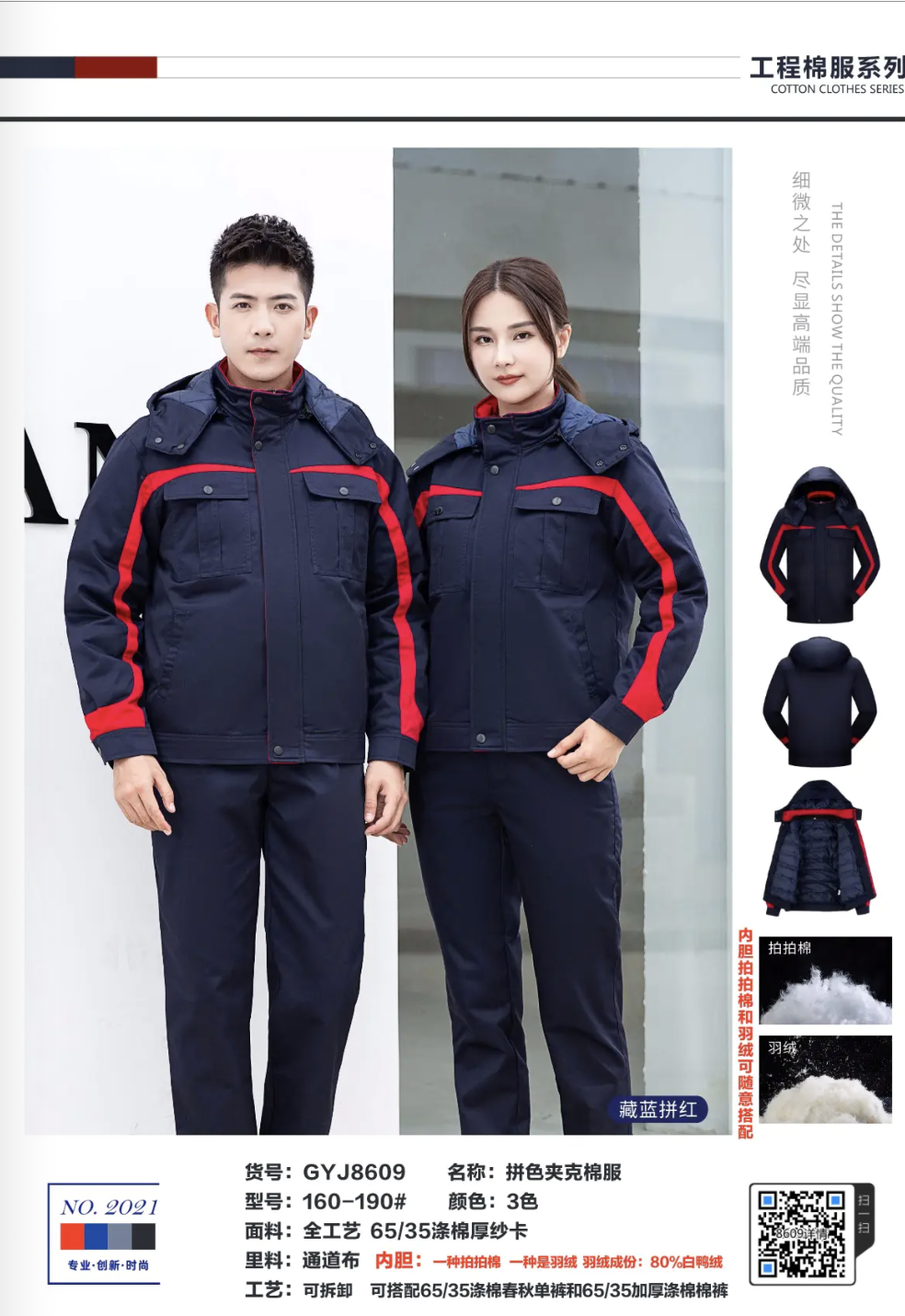 涤棉棉衣工作服